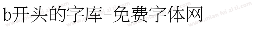 b开头的字库字体转换