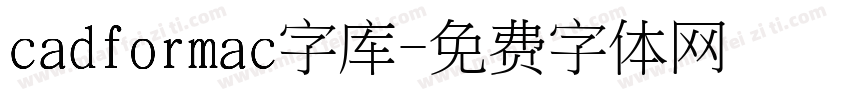 cadformac字库字体转换