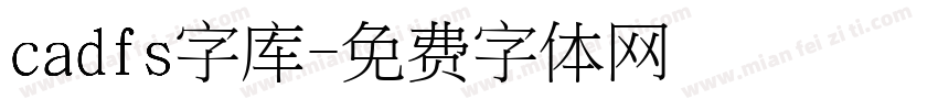 cadfs字库字体转换