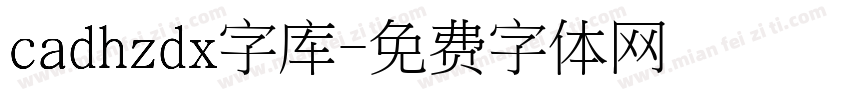 cadhzdx字库字体转换