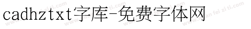 cadhztxt字库字体转换