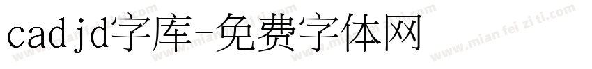 cadjd字库字体转换