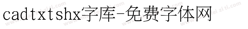 cadtxtshx字库字体转换