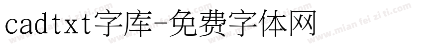 cadtxt字库字体转换