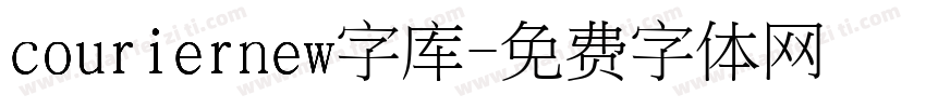 couriernew字库字体转换