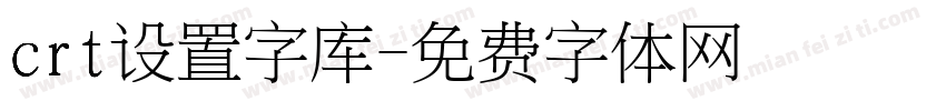 crt设置字库字体转换