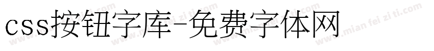 css按钮字库字体转换