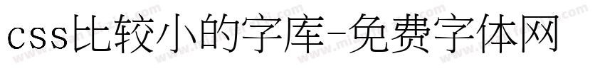 css比较小的字库字体转换