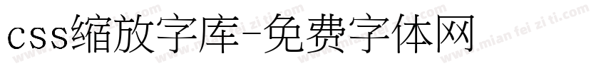 css缩放字库字体转换