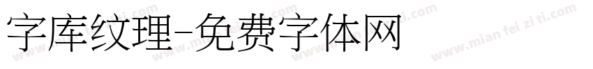 字库纹理字体转换