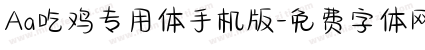 Aa吃鸡专用体手机版字体转换