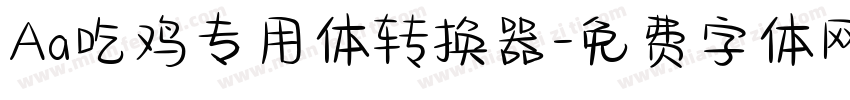 Aa吃鸡专用体转换器字体转换