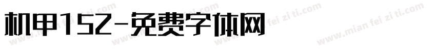 机甲152字体转换