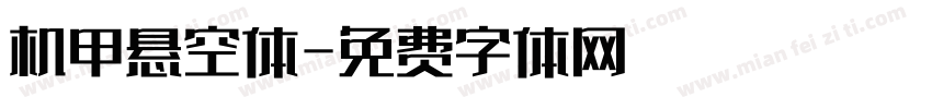 机甲悬空体字体转换