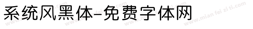 系统风黑体字体转换