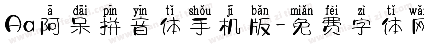 Aa阿呆拼音体手机版字体转换