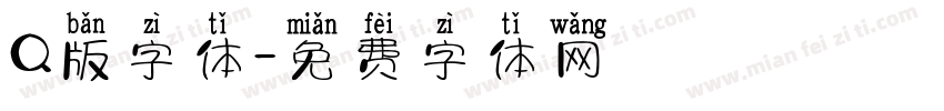 Q版字体字体转换