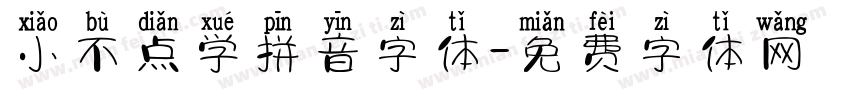 小不点学拼音字体字体转换