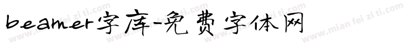 beamer字库字体转换