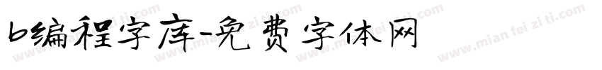 b编程字库字体转换