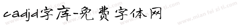 cadjd字库字体转换