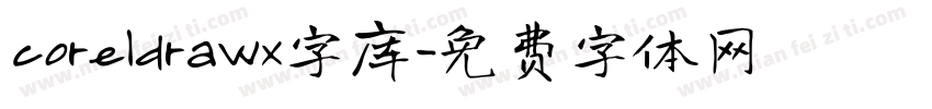 coreldrawx字库字体转换