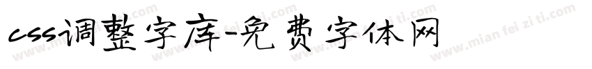 css调整字库字体转换