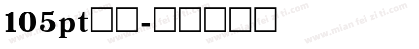 105pt宋体字体转换