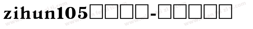 zihun105字体下载字体转换