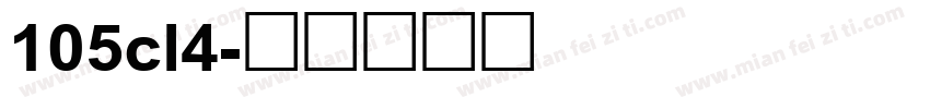 105cl4字体转换