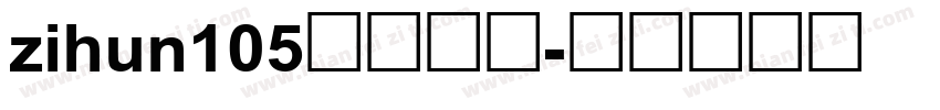 zihun105字体下载字体转换