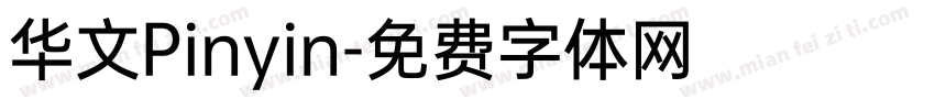 华文Pinyin字体转换