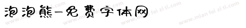 泡泡熊字体转换