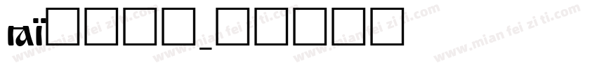 ai下载字库字体转换