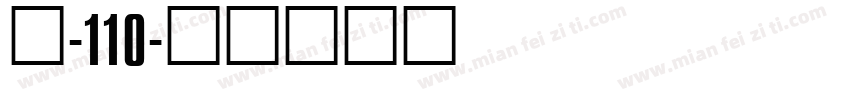 魂-110字体转换