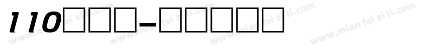 110号－江字体转换