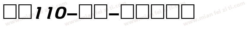 字魂110-武林字体转换