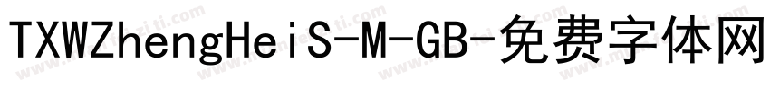 TXWZhengHeiS-M-GB字体转换