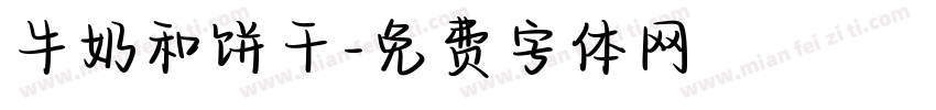 牛奶和饼干字体转换