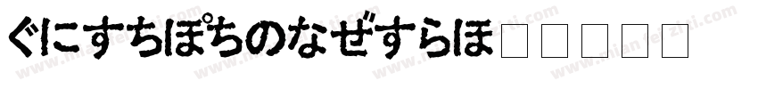 HiraKakuPro字体转换