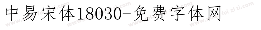 中易宋体18030字体转换