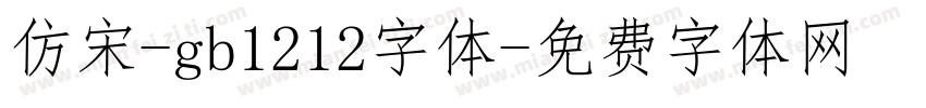 仿宋-gb1212字体字体转换