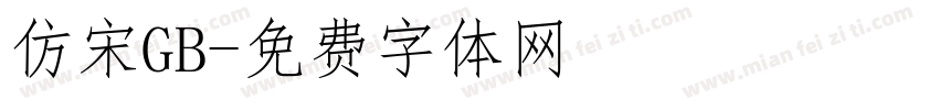 仿宋GB字体转换