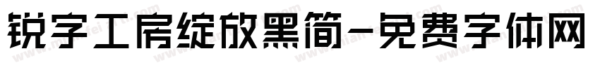 锐字工房绽放黑简字体转换