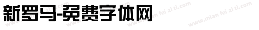 新罗马字体转换