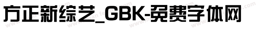 方正新综艺_GBK字体转换