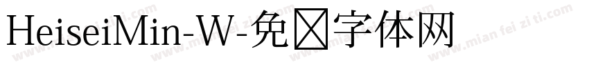 HeiseiMin-W字体转换