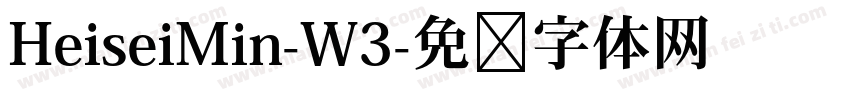 HeiseiMin-W3字体转换