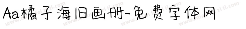 Aa橘子海旧画册字体转换