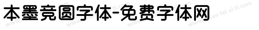 本墨竞圆字体字体转换